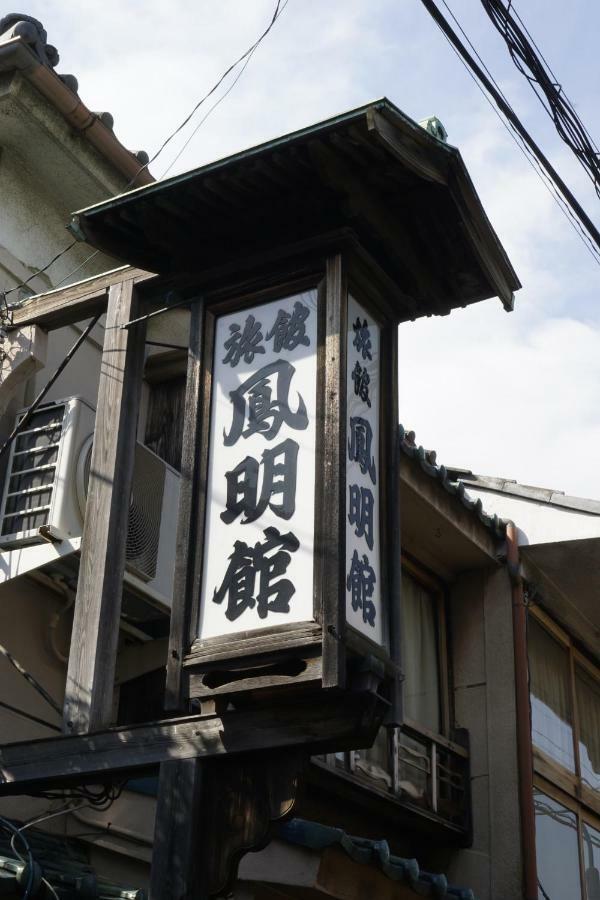 Homeikan Honkan / Daimachi Annex Ryokan (tradycyjny japoński pensjonat lub zajazd)